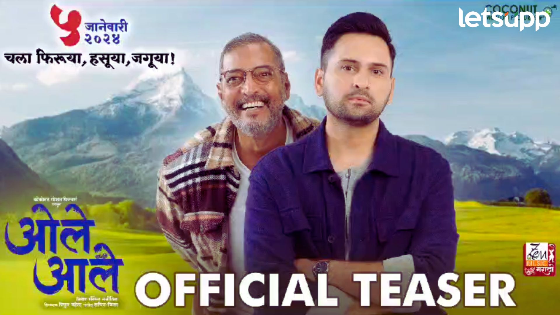 Ole Aale: नाना पाटेकर, सिद्धार्थ चांदेकर अन् सायली संजीव यांचा 'ओले आले' सिनेमाचा टीझर रिलीज