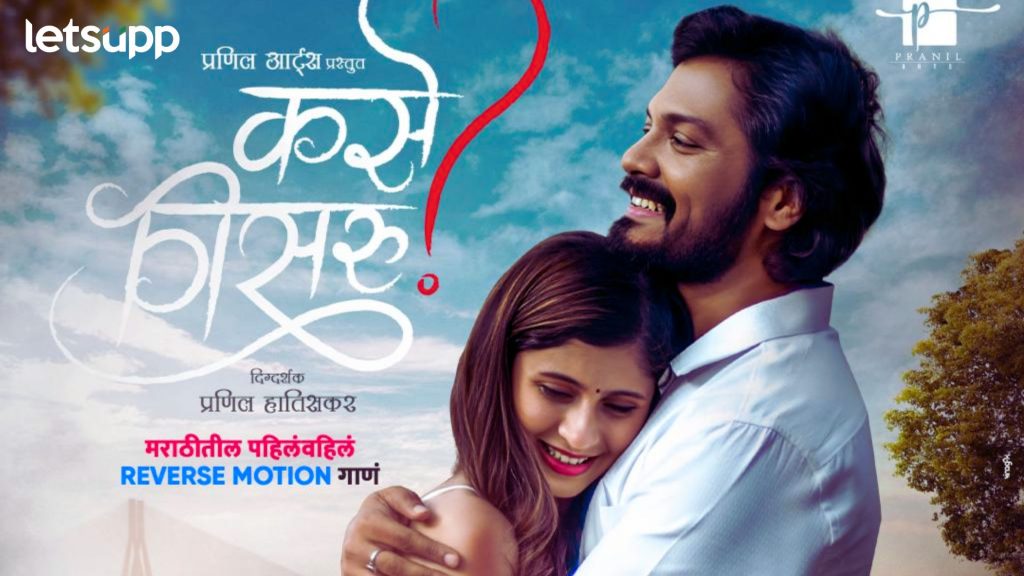 Ankita Walawalkar: कोकण हार्टेड गर्ल अंकिता वालावलकरचा 'कसे विसरु' नवं गाणं प्रेक्षकांच्या भेटीला!