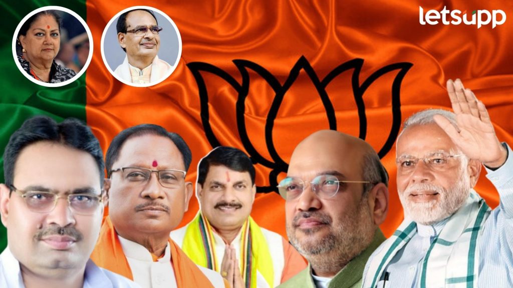 वसुंधराराजे, शिवराज सिंहंचा पत्ता कट; मोदी-शाहंची नवी खेळी अन् प्रस्थापितांना धक्का