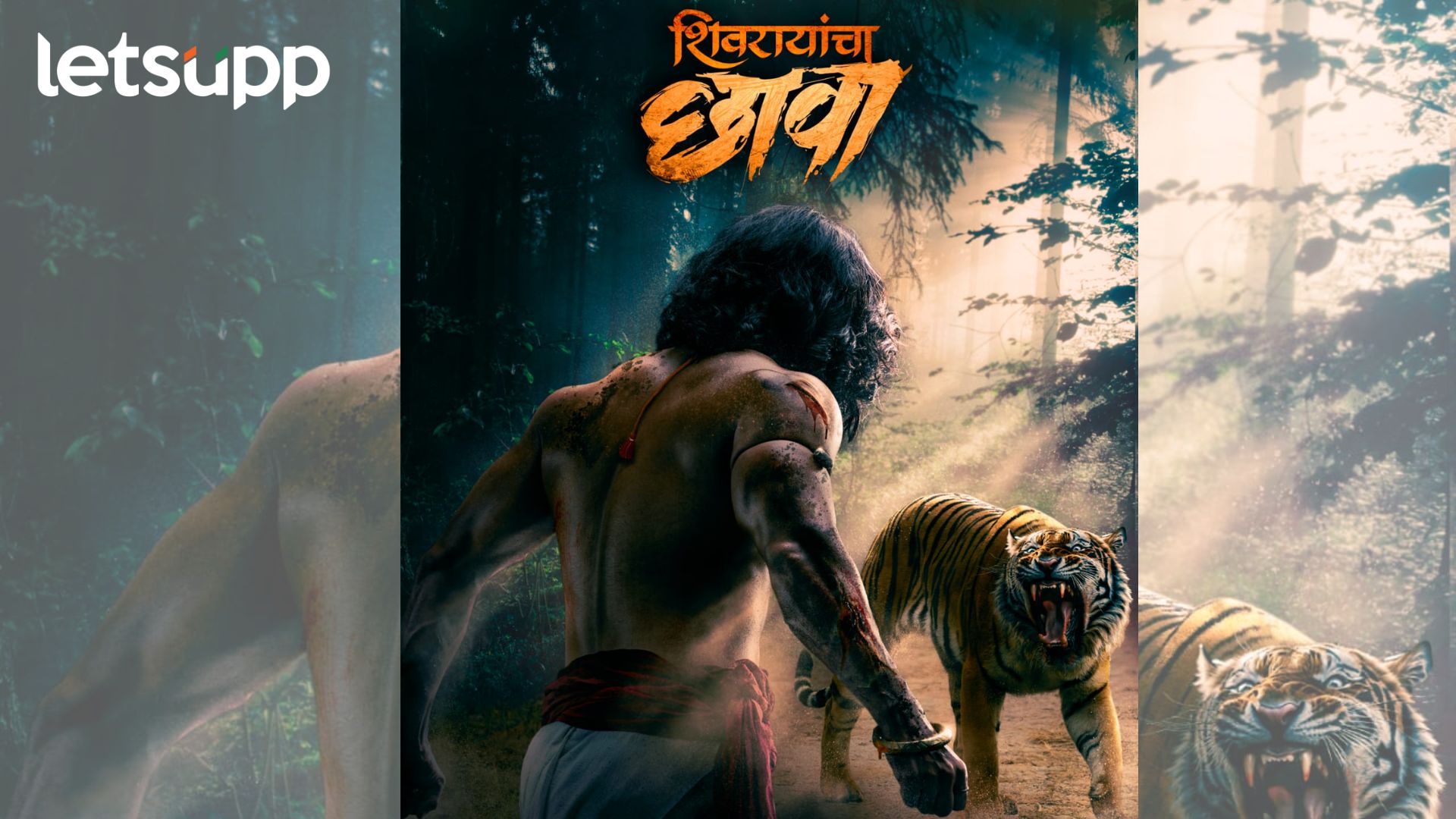 Shivrayancha Chhava चा टीझर रिलीज, 'या' अभिनेत्याने साकारले शंभूराजे