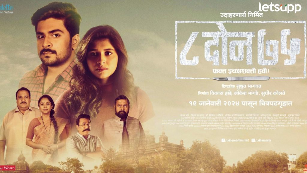 8 Doan 75 Teaser: '8 दोन 75' : फक्त इच्छाशक्ती हवी' चित्रपटाचा टिझर रिलीज