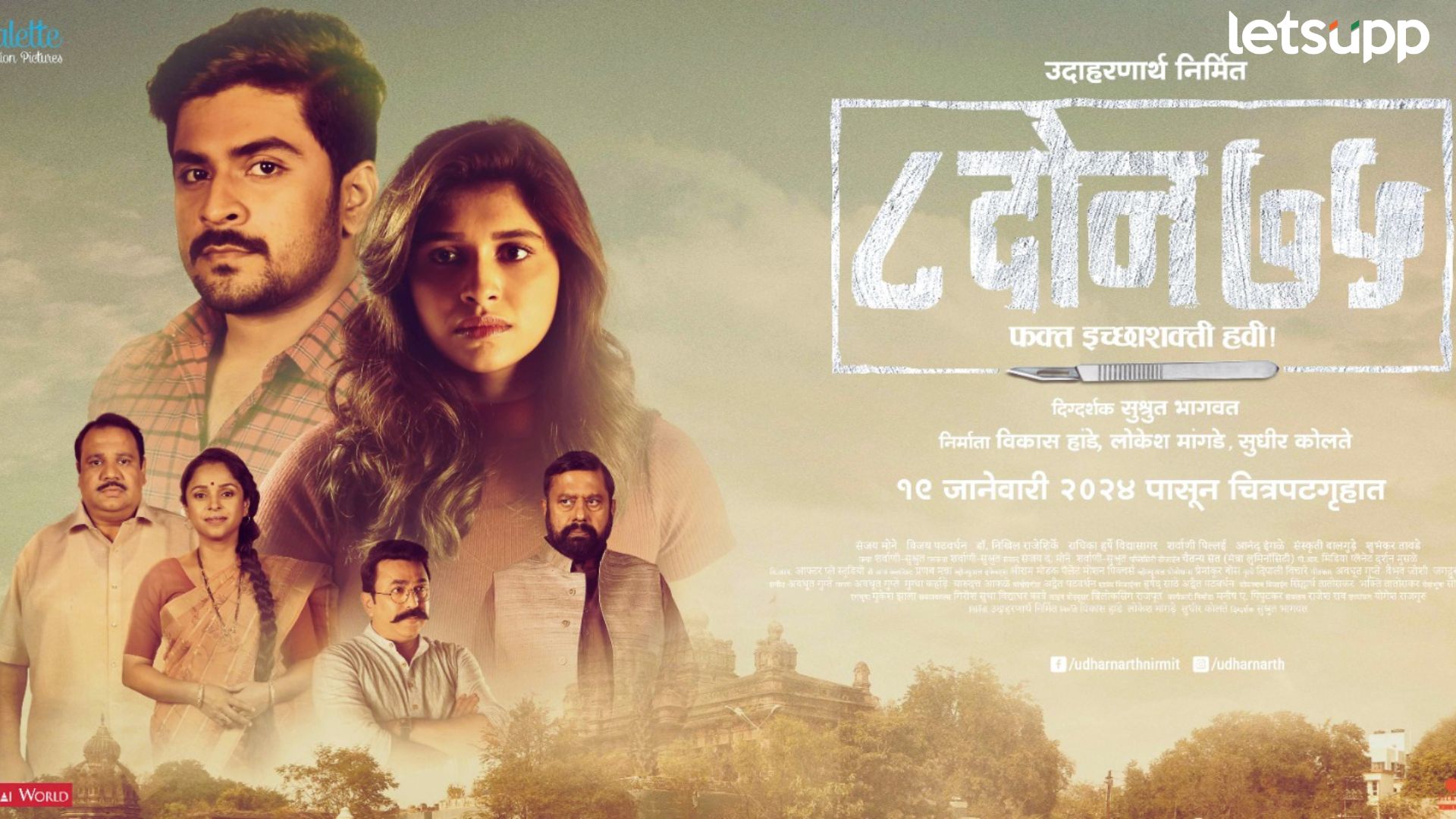 8 Doan 75 Teaser: '8 दोन 75' : फक्त इच्छाशक्ती हवी' चित्रपटाचा टिझर रिलीज