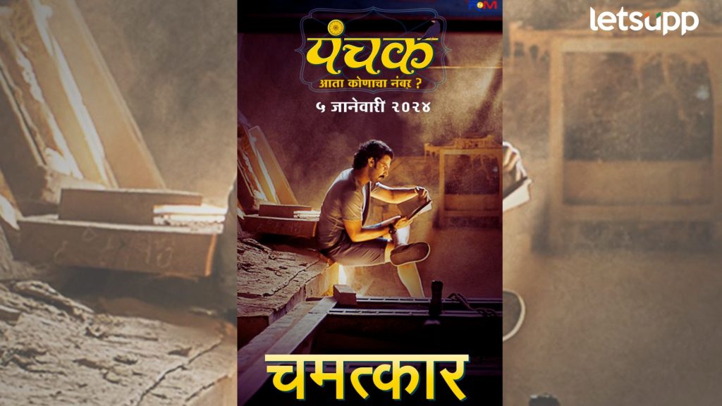 Panchak ला चाहत्यांचा प्रतिसाद; चित्रपटगृहांना भेटी देत माधुरीने मानले आभार