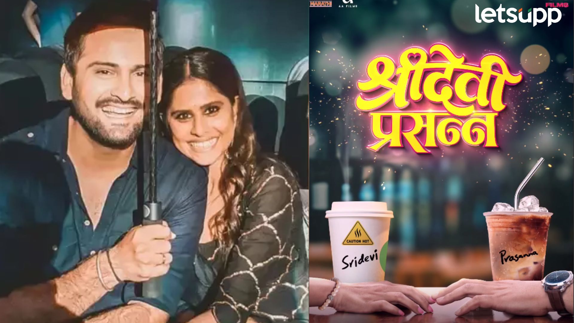 Sridevi Prasanna: 'चहा घेणार की कॉफी?'; सई ताम्हणकरच्या 'श्रीदेवी प्रसन्न"चं मोशन पोस्टर रिलीज