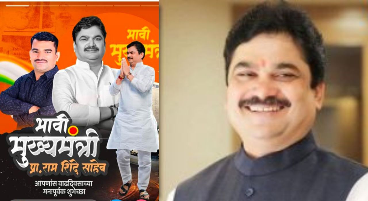 Ram Shinde : विखेंनंतर राम शिंदेही भावी CM; ‘त्या’ व्हायरल पोस्टची चर्चा तर होणारच! Ram Shinde : विखेंनंतर राम शिंदेही भावी CM; 'त्या' व्हायरल पोस्टची चर्चा तर होणारच!