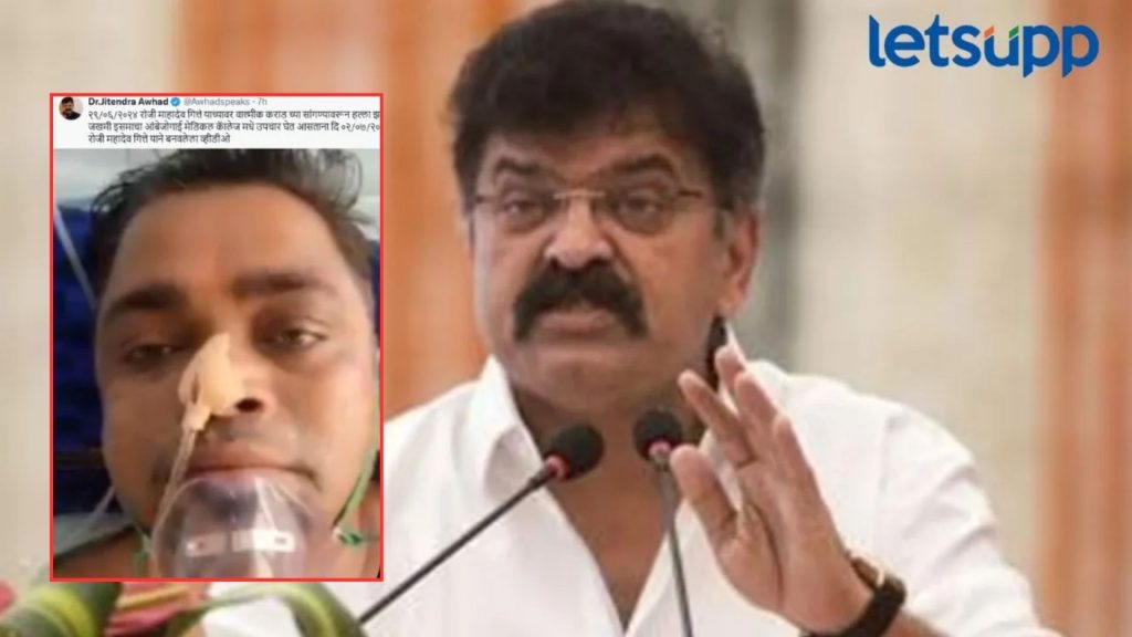 आव्हाडांनी शोधलं नवं प्रकरण! महादेव गित्तेचा दवाखान्यातला व्हिडिओ शेअर; वाल्मिक कराडचं कनेक्शन?