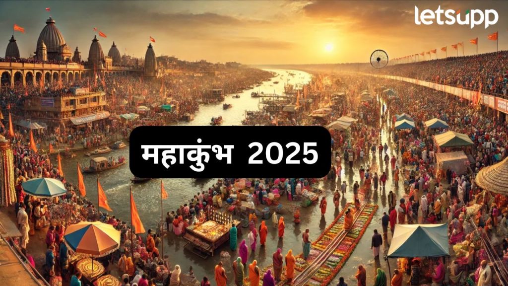 Mahakumbh 2025 Update
