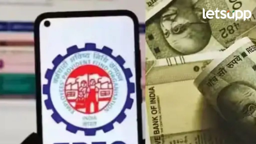 ईपीएफओ सदस्यांसाठी मोठी बातमी; देशातील कोणत्याही बँकेतून पेन्शनची रक्कम मिळणार