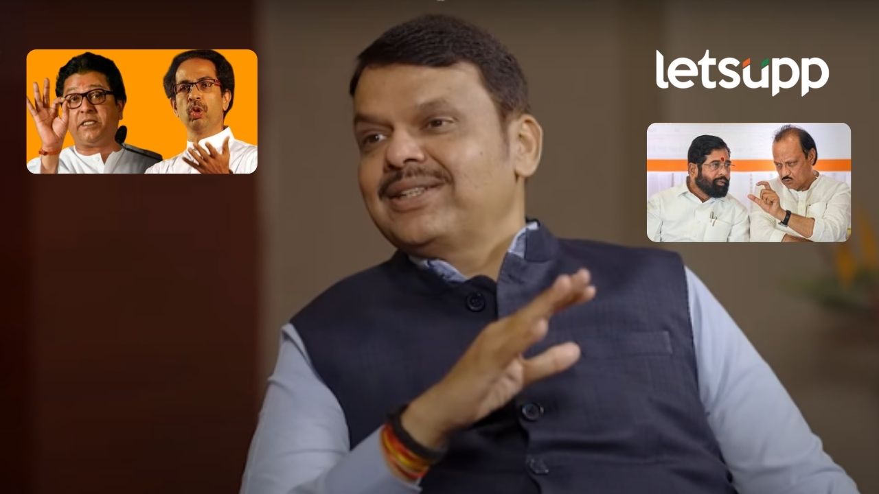 उद्धव ठाकरे की राज ठाकरे; अजित पवार की एकनाथ शिंदे, रॅपीड प्रश्नांवर फडणवीसांचे 'फायर' उत्तरं