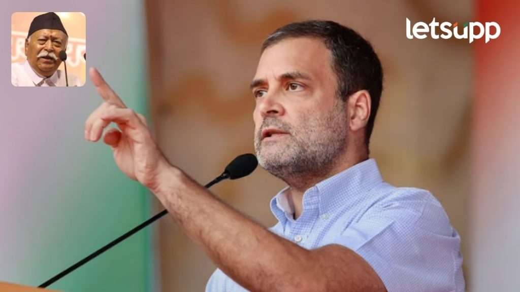 ...तर त्यांना अटक झाली असती; मोहन भागतांच्या 'त्या' वक्तव्यावरून असं का म्हणाले राहुल गांधी ?