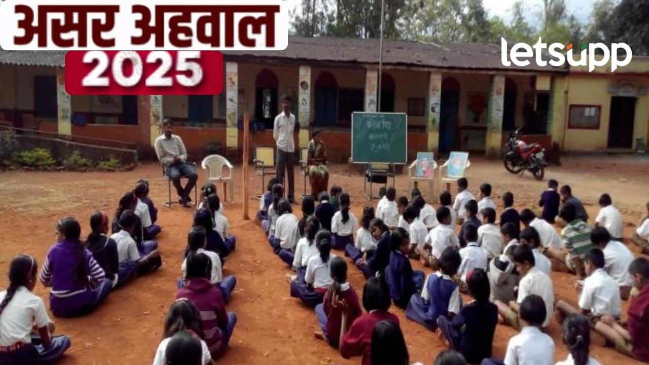 'असर'चा धक्कादायक अहवालात; राज्यातील तिसरी ते पाचवीच्या ५०% विद्यार्थ्यांना वाचताही येईना