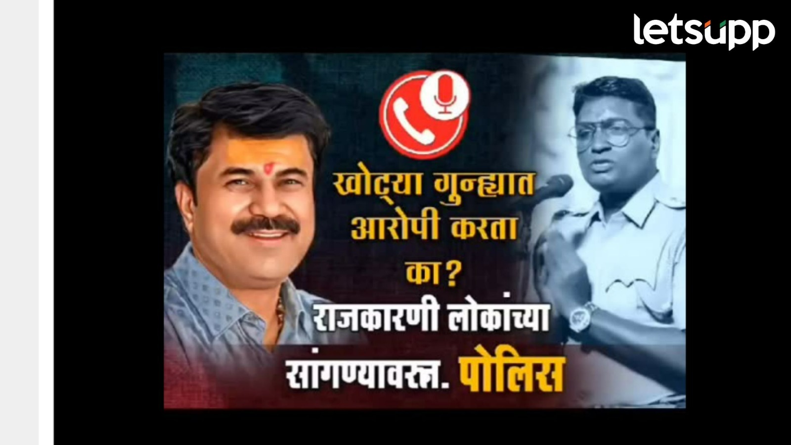 Walmik Karad Audio Clip