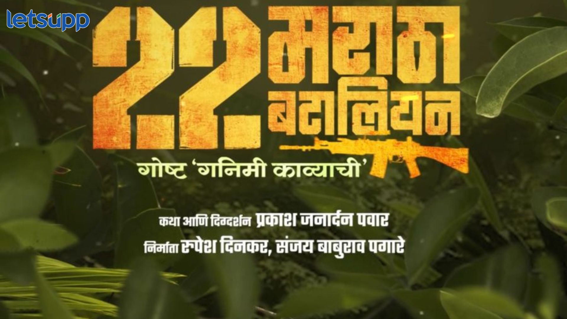 22 Maratha Battalion
