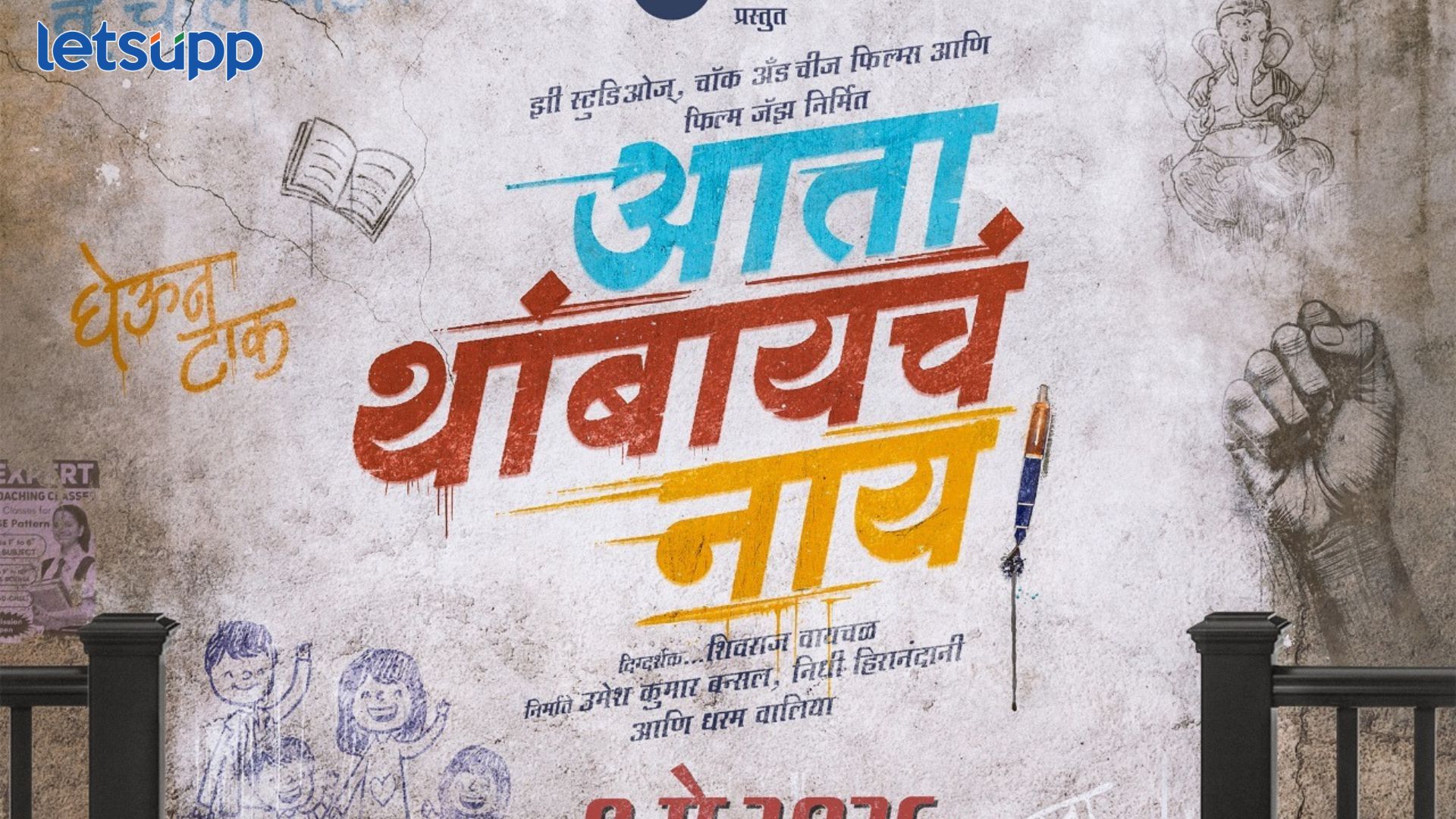 Aata Thambayacha Nai