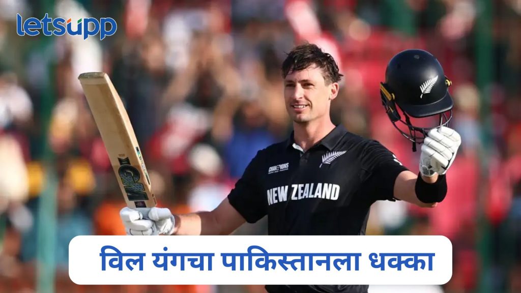 Champions Trophy 2025