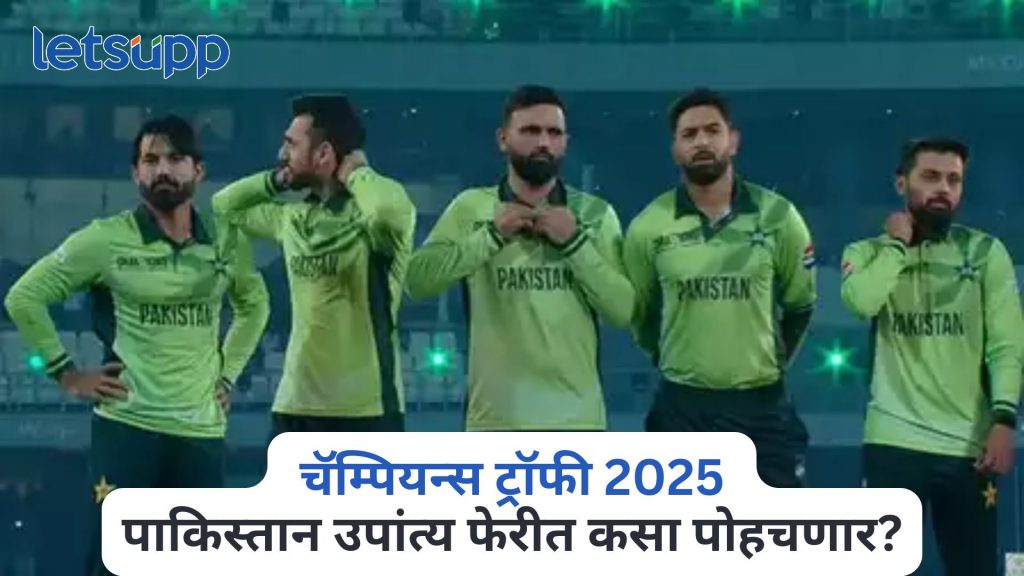 Champions Trophy 2025