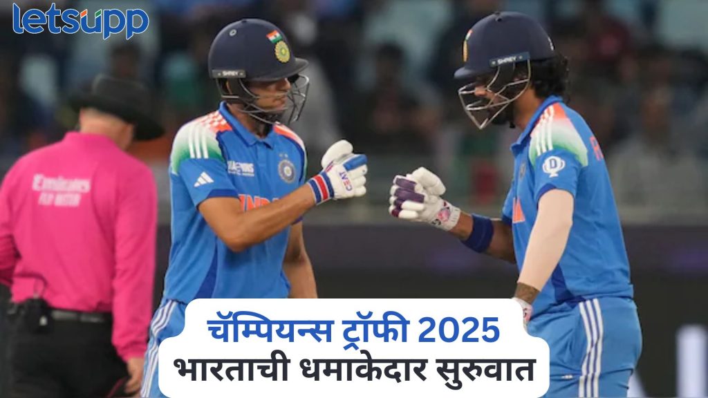 Champions Trophy 2025