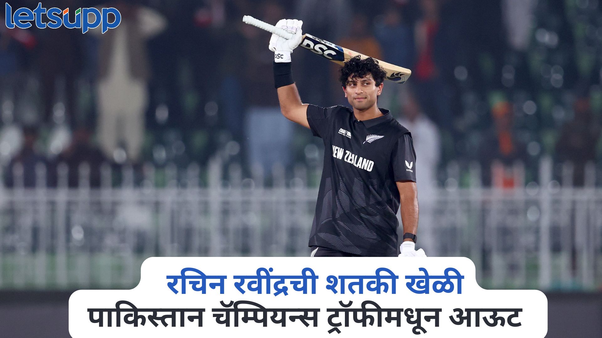 Champions Trophy 2025