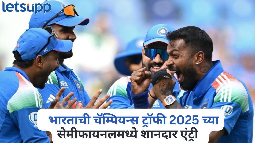 Champions Trophy 2025