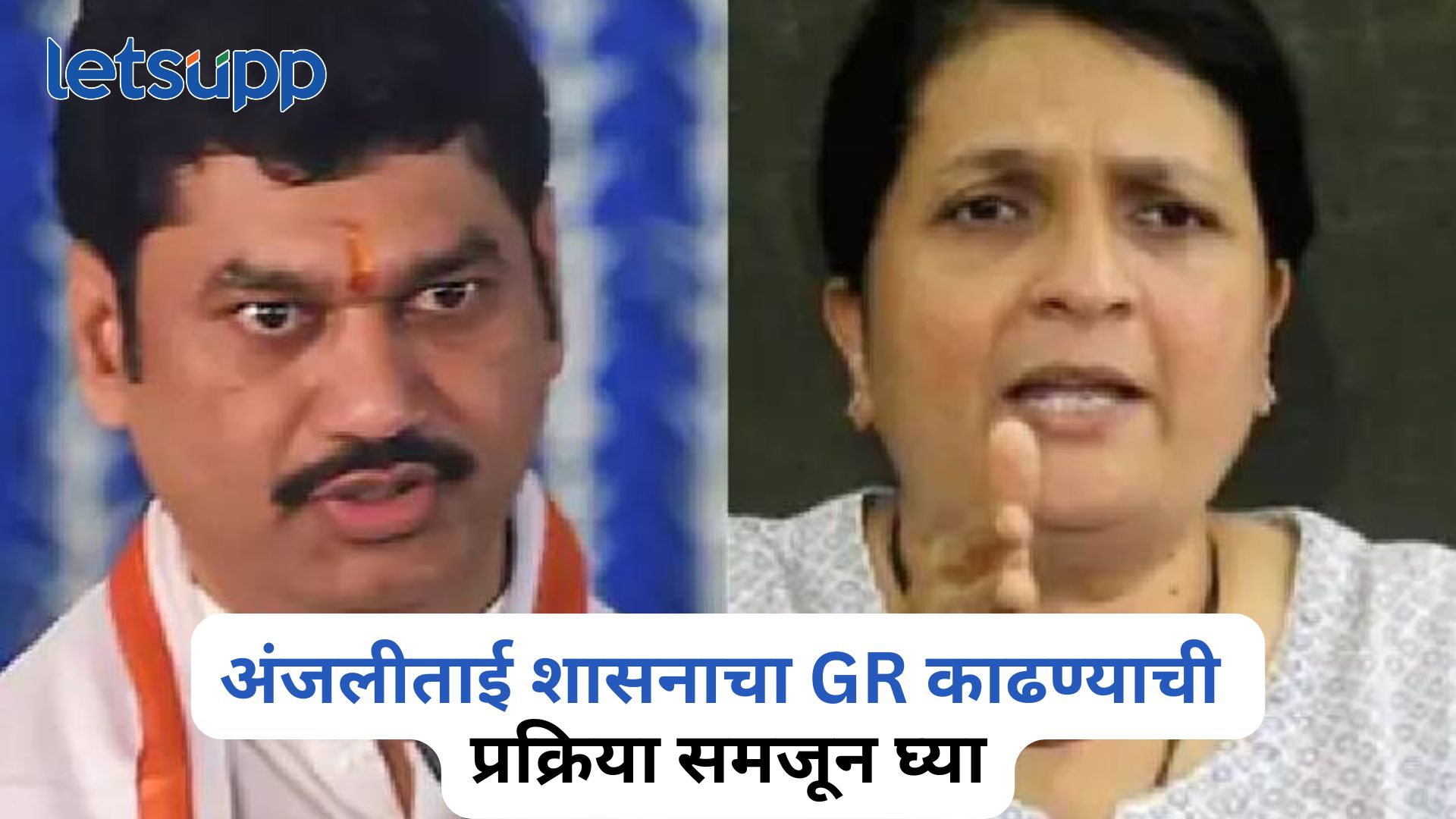 Dhananjay Munde On Anjali Damania