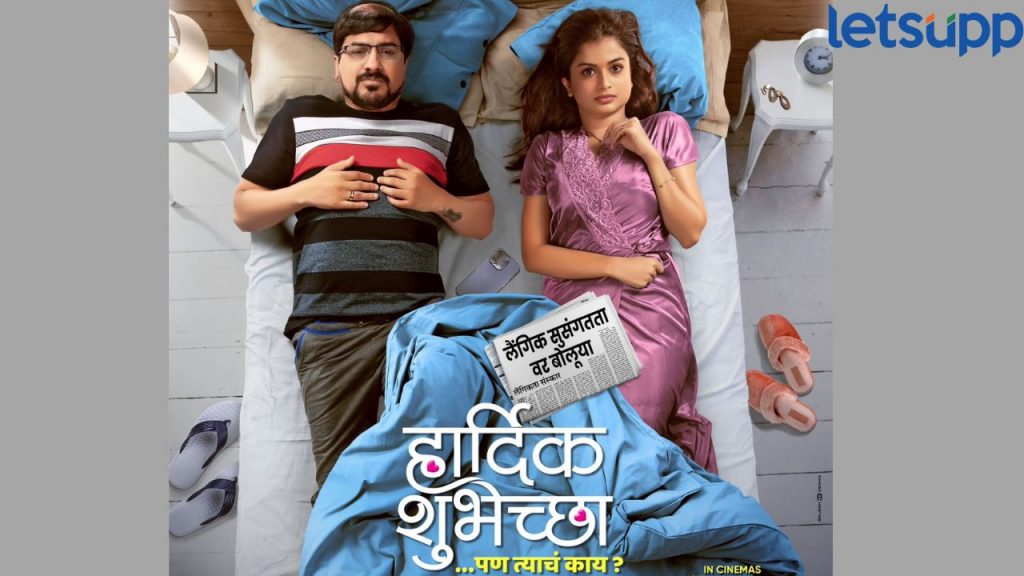 Hardik Shubheccha Movie