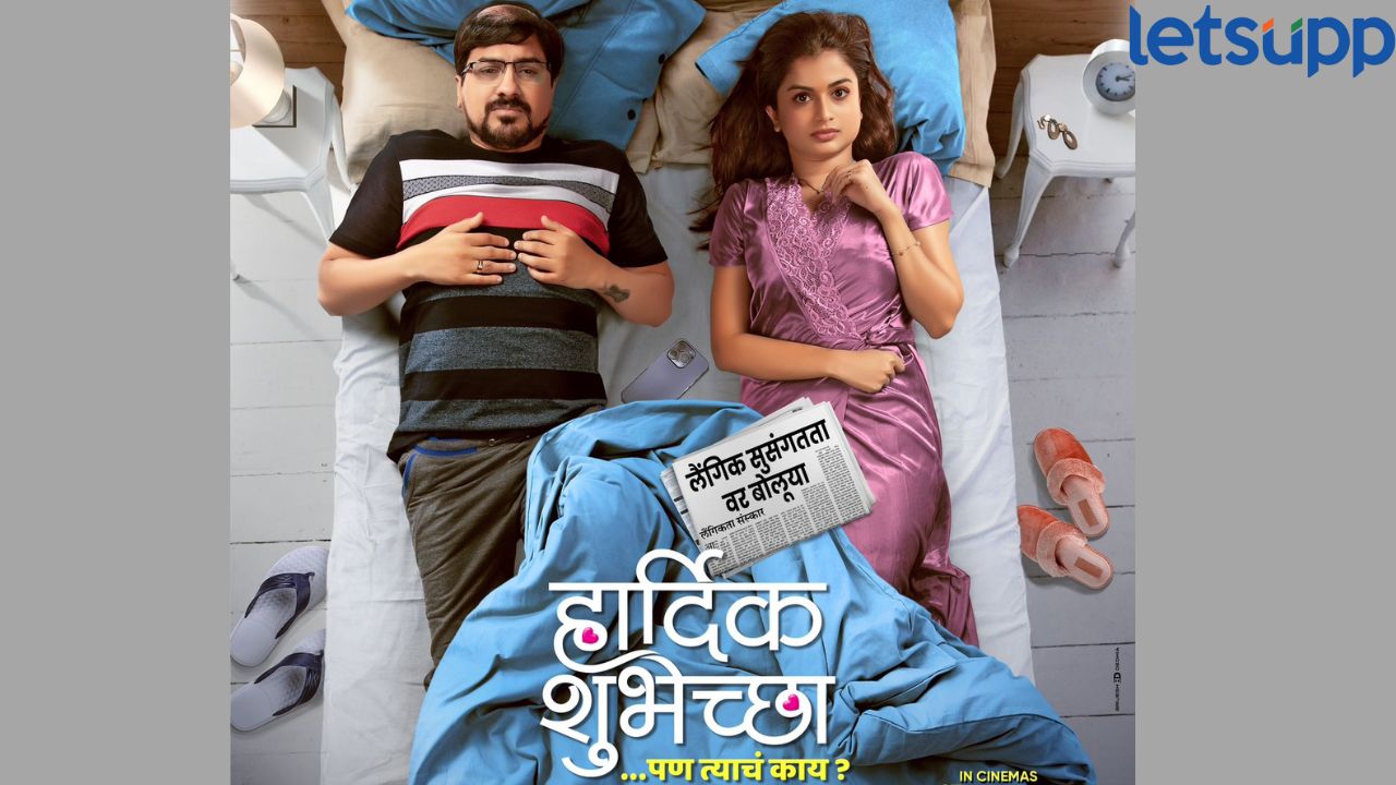 Hardik Shubheccha Movie