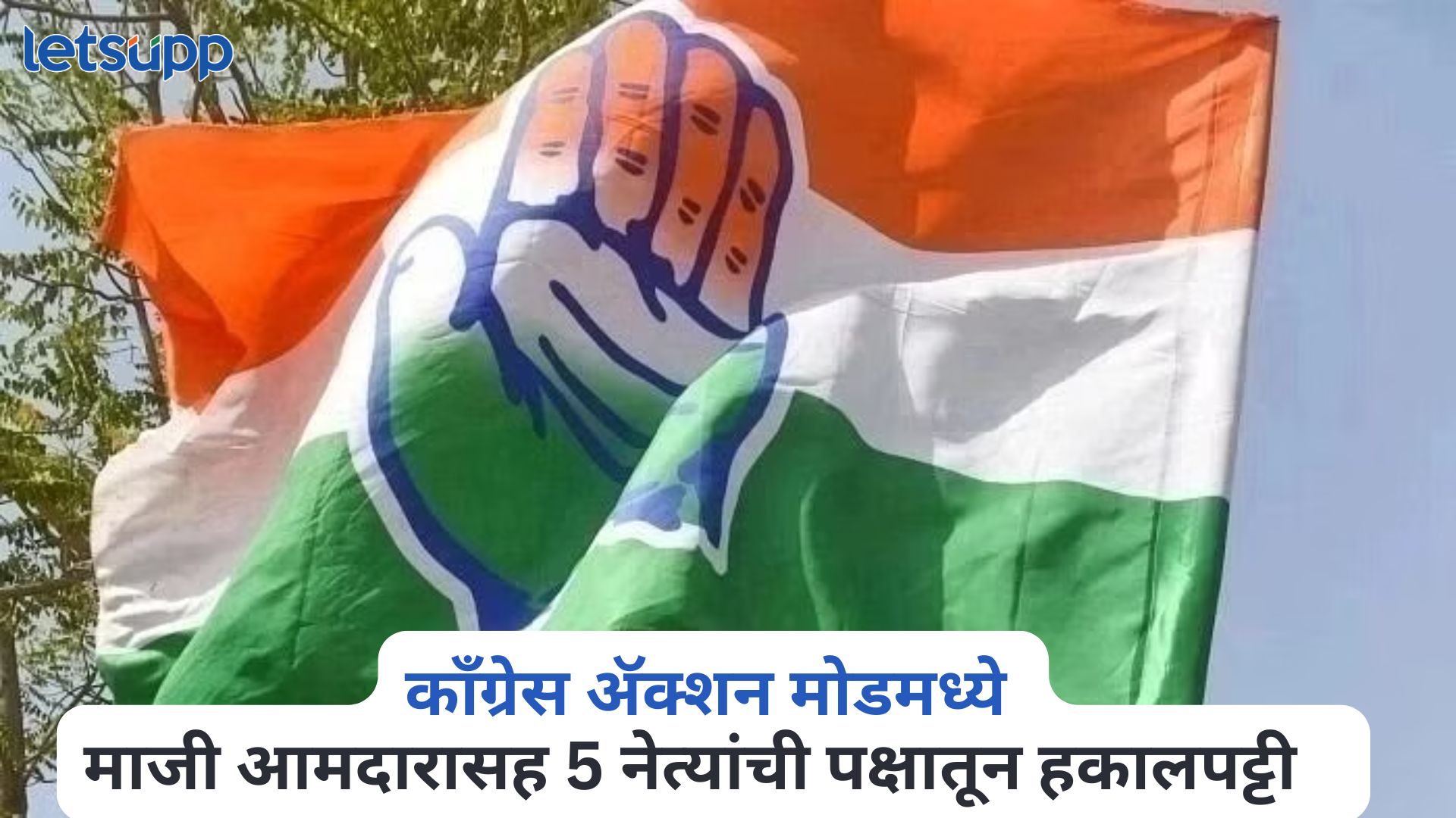 Haryana Congress