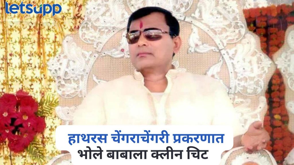 Hathras Stampede Case