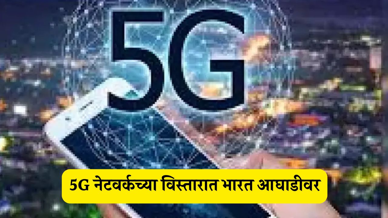 India 5G Network Expansion
