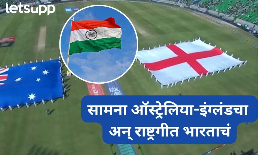 Indian National Anthem