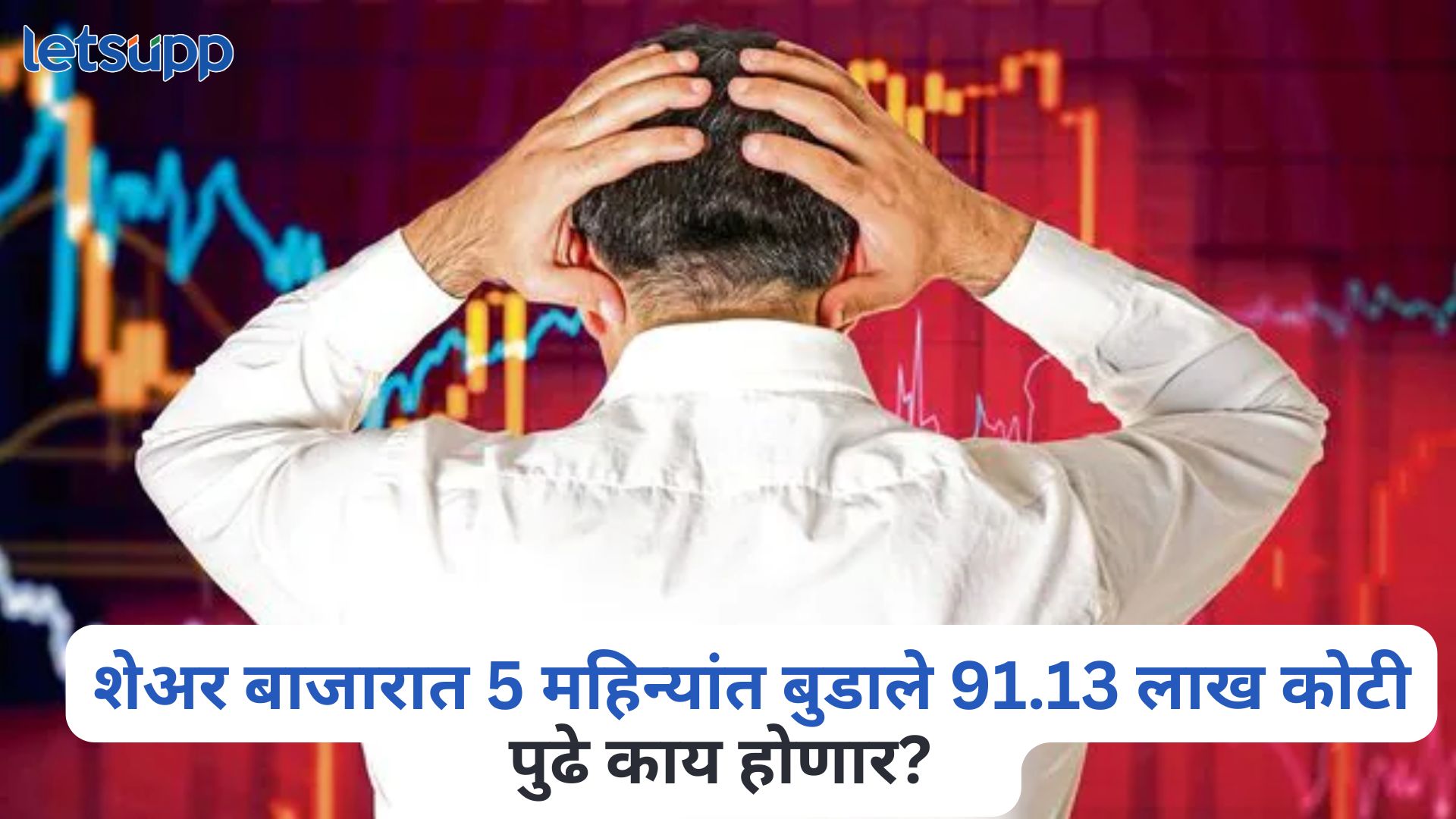 Indian Stock Market Crash