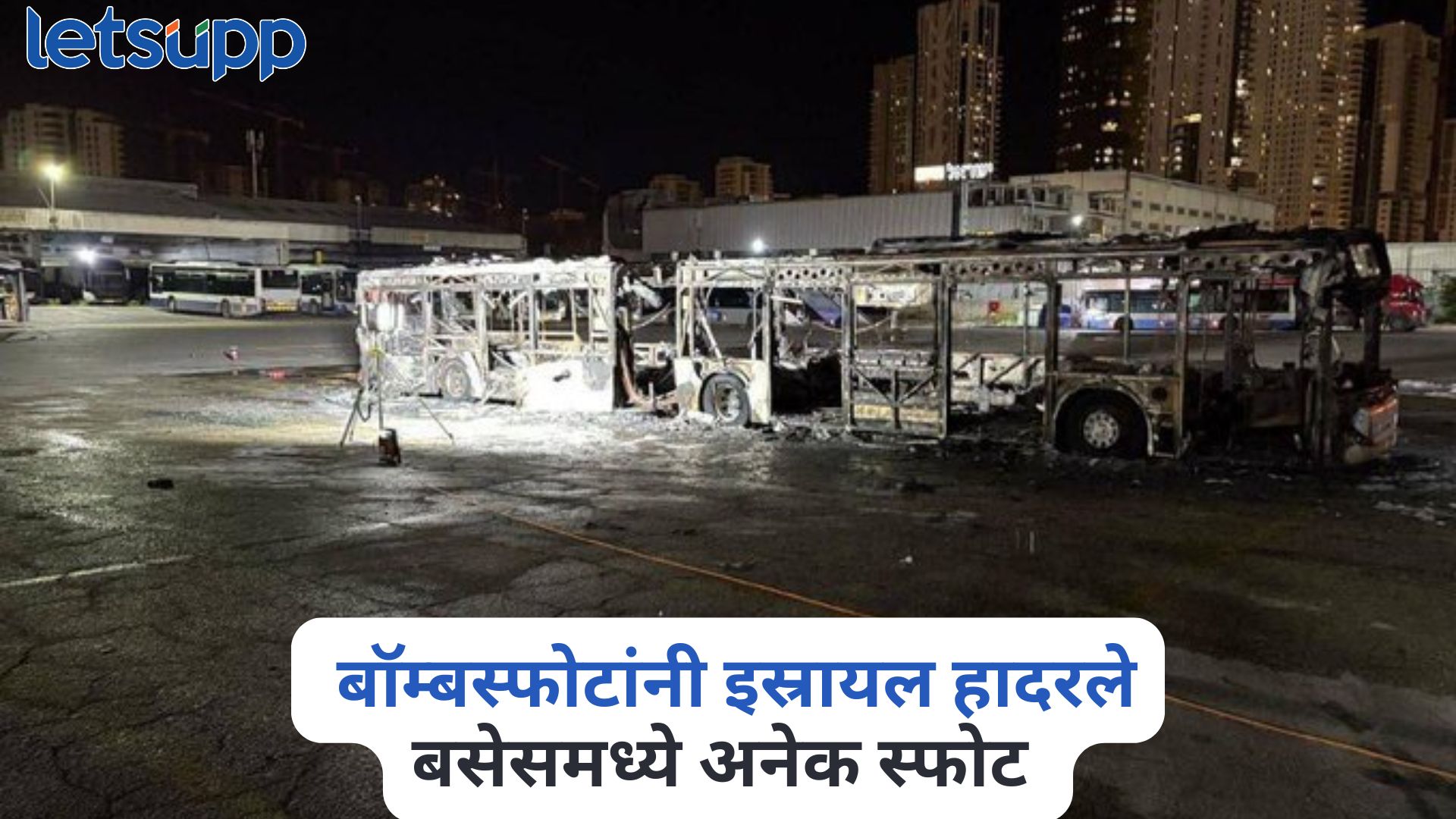 Israel Buses Blast Update