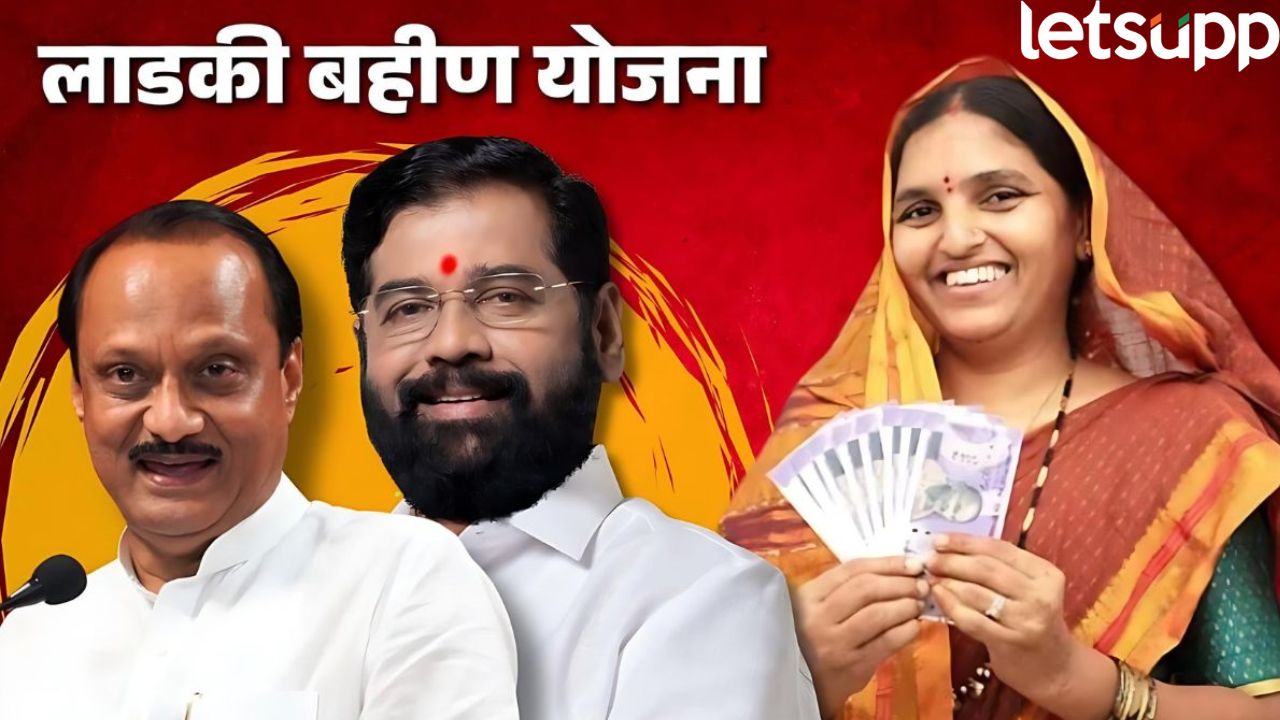 Ladki Bahin Yojana (5)