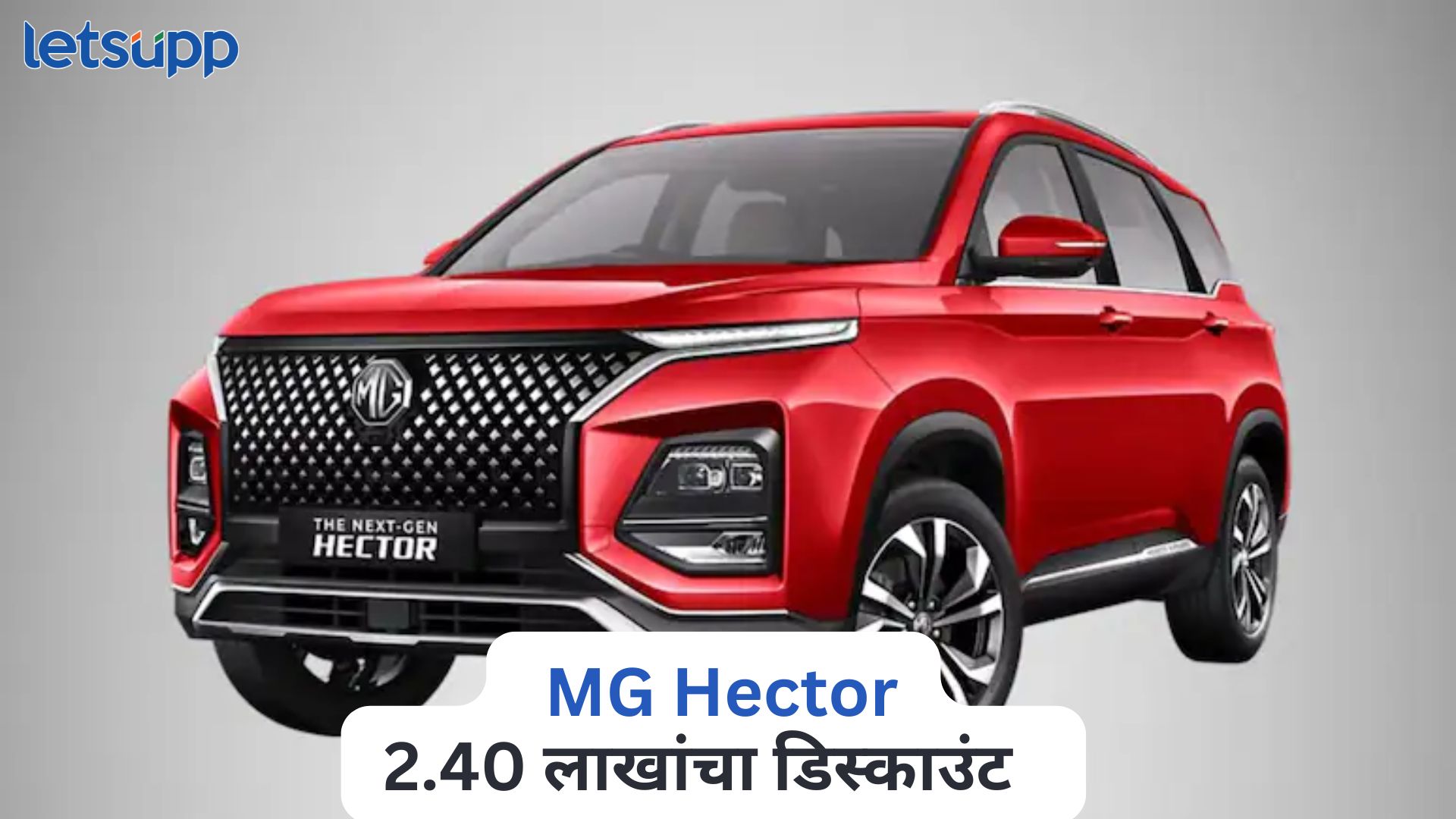 MG Hector