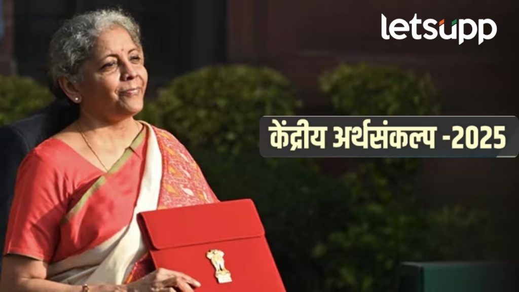मोदी सरकारचा ३.० चा आज पहिला पूर्ण अर्थसंकल्प; अर्थमंत्री निर्मला सीतारमण करणार नवा विक्रम