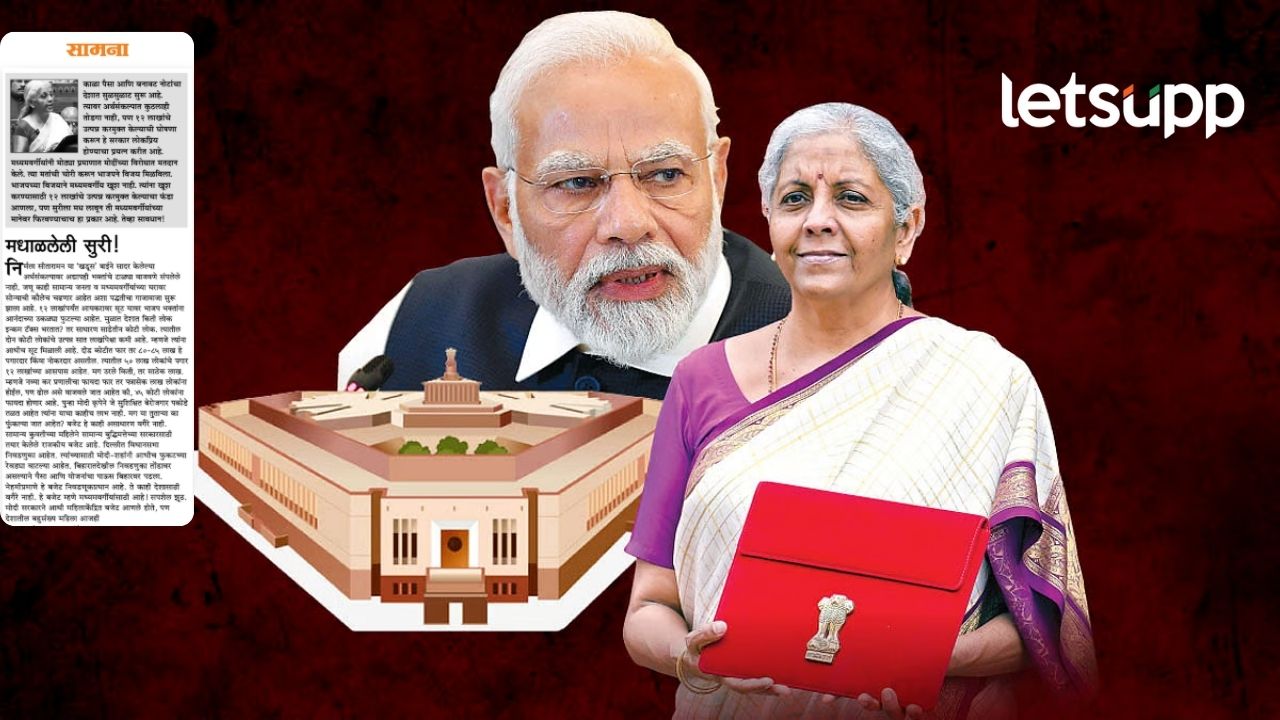 निर्मला सीतारामन या खडूस बाईने सामान्य कुवतीच्या… ठाकरे गटाचे ‘सामना’तून अर्थमंत्र्यांवर आसूड निर्मला सीतारामन या खडूस बाईने सामान्य कुवतीच्या... ठाकरे गटाचे 'सामना'तून अर्थमंत्र्यांवर आसूड