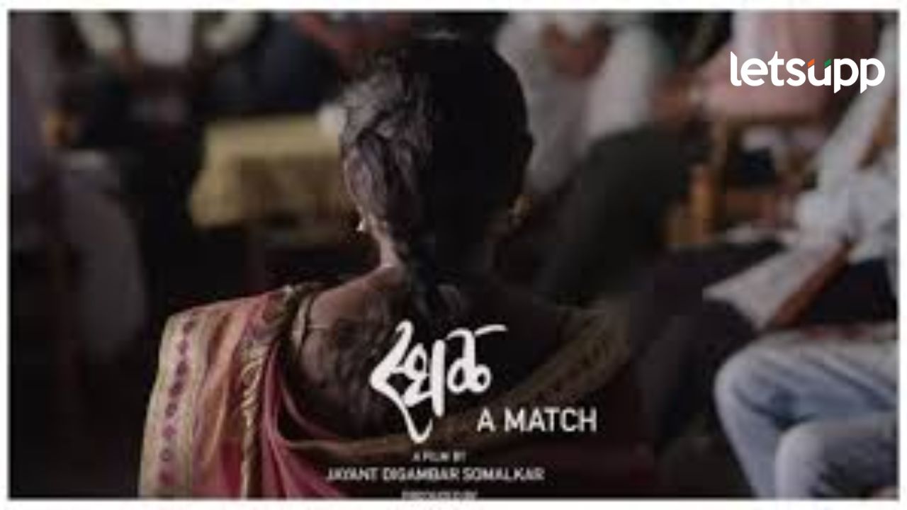 बहुचर्चित 'स्थळ' चित्रपटाचा मनोरंजक टीजर प्रदर्शित; ७ मार्च रोजी चित्रपट येणार प्रेक्षकांच्या भेटीला