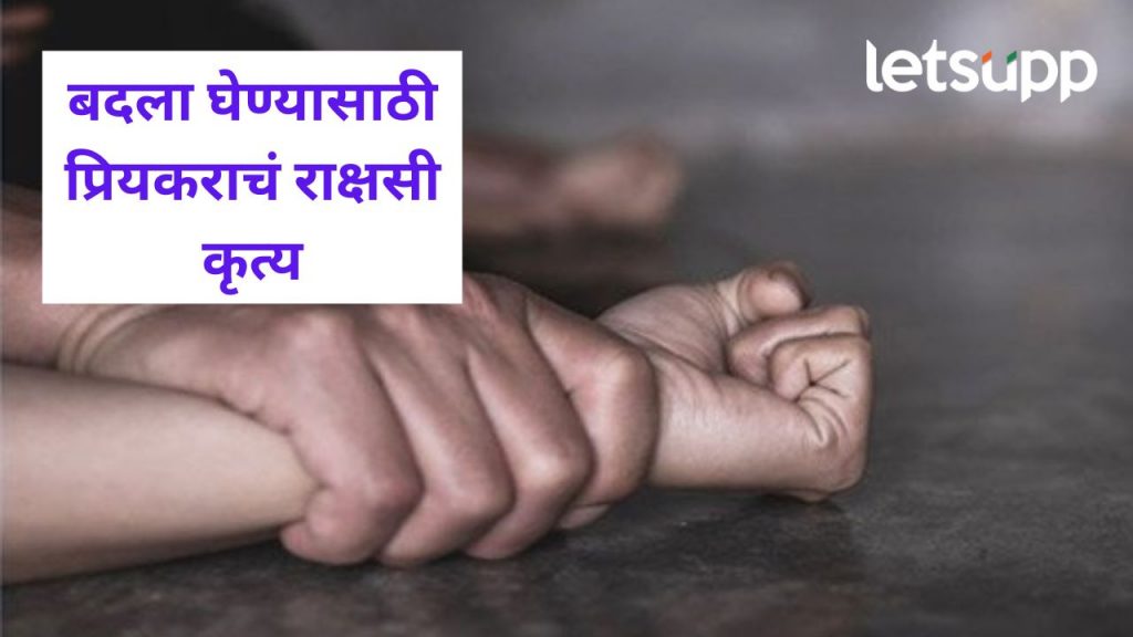 मुंबई हादरली! प्रेयसी दुसऱ्याच्या प्रेमात पडल्याचं समजताच रचला प्लॅन, मित्रांच्या मदतीने अपहरण अन्...