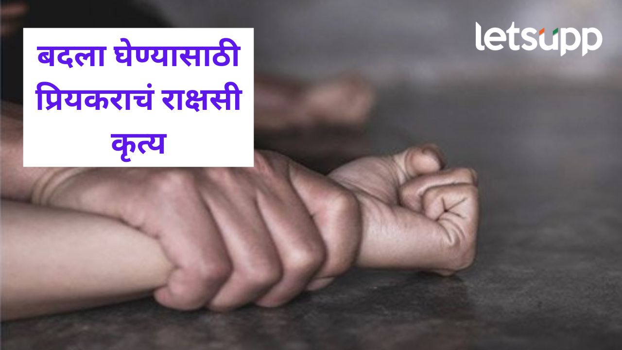 मुंबई हादरली! प्रेयसी दुसऱ्याच्या प्रेमात पडल्याचं समजताच रचला प्लॅन, मित्रांच्या मदतीने अपहरण अन्...