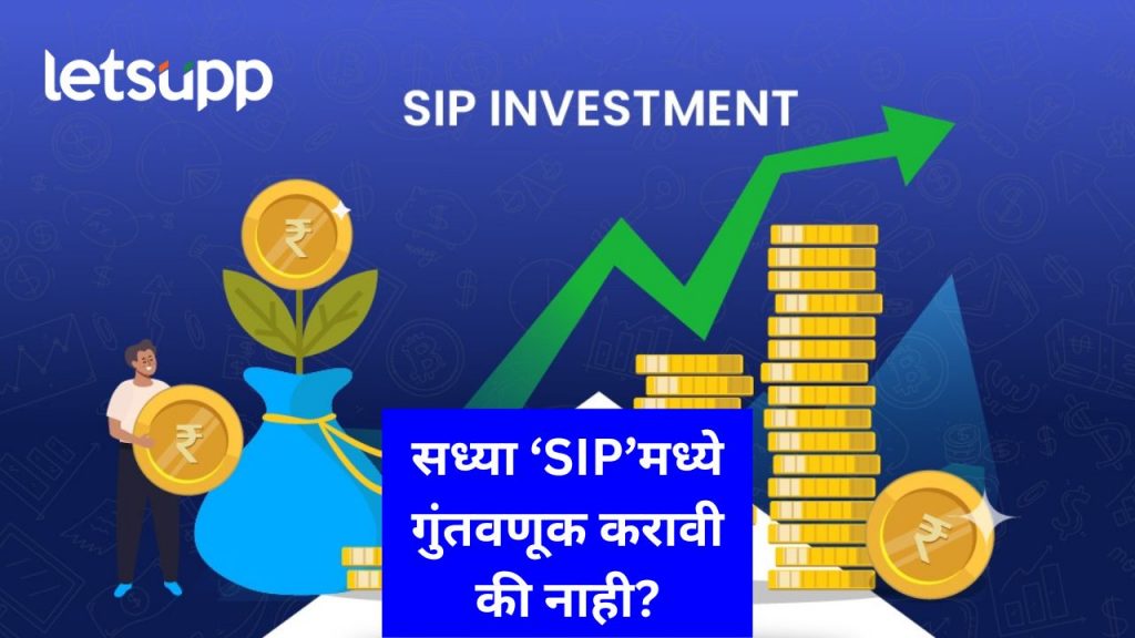 मोठी बातमी! सुमारे ६१ लाख SIP खाती बंद; काय आहेत कारणं?, जाणून घ्या तज्ज्ञ काय सांगतात