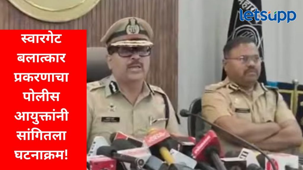 शेवटच्या माहितीवरून आम्ही आरोपीला पकडलं; कुणी दिली माहिती? पुणे पोलीस आयुक्त काय म्हणाले?