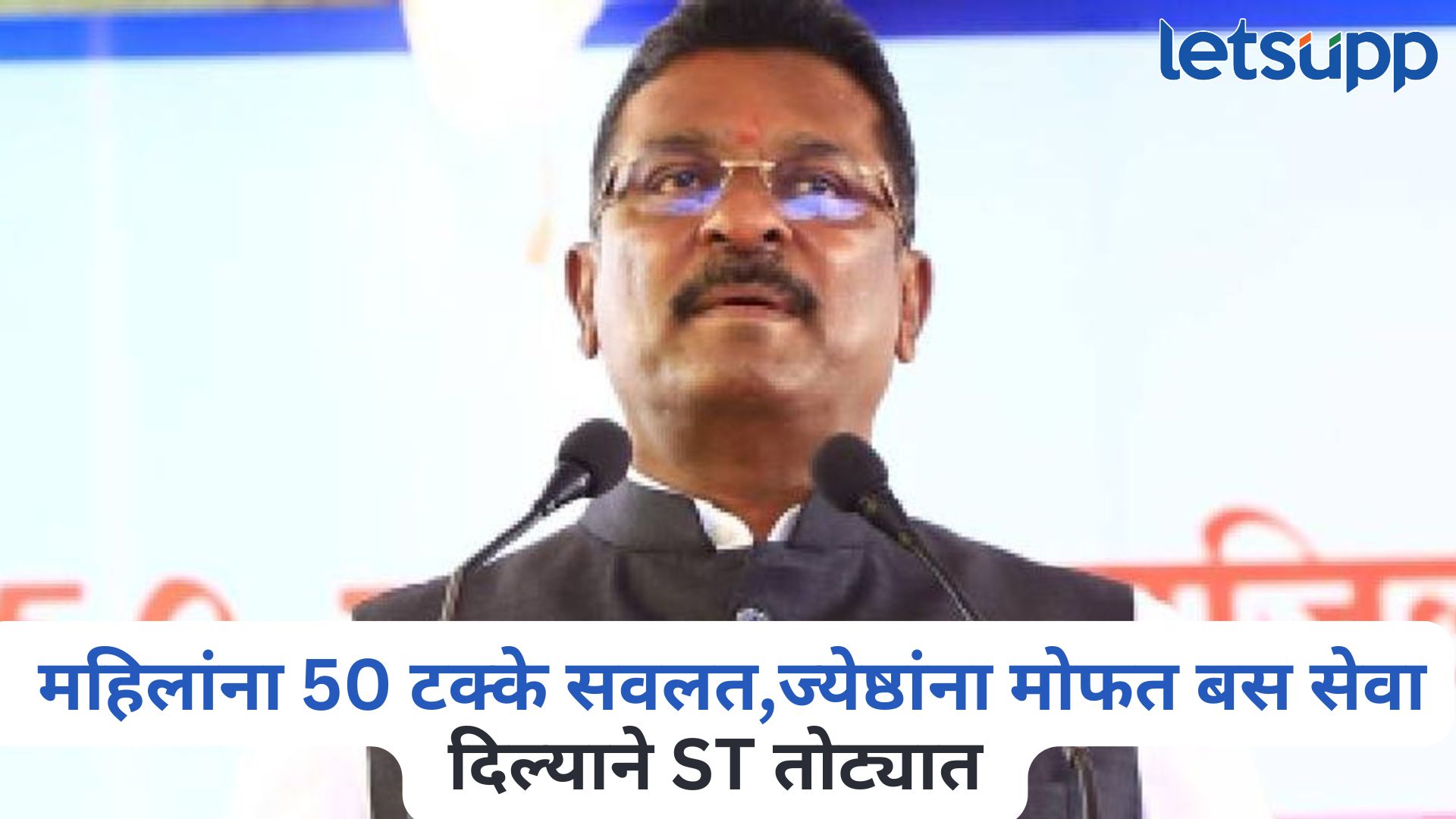 Pratap Sarnaik On ST Discount