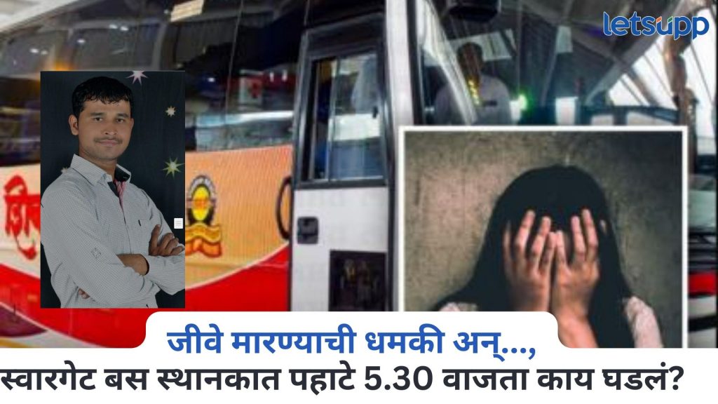 Pune Swargate ST Case