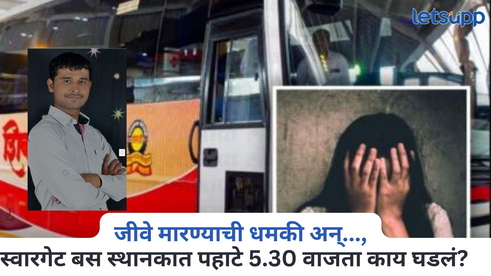 Pune Swargate ST Case