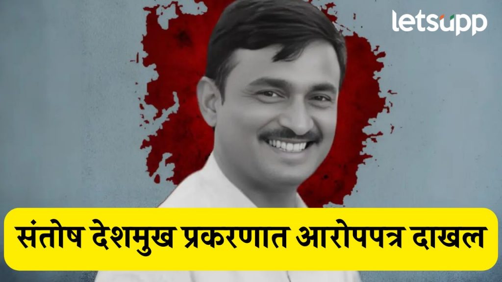 Santosh Deshmukh Case