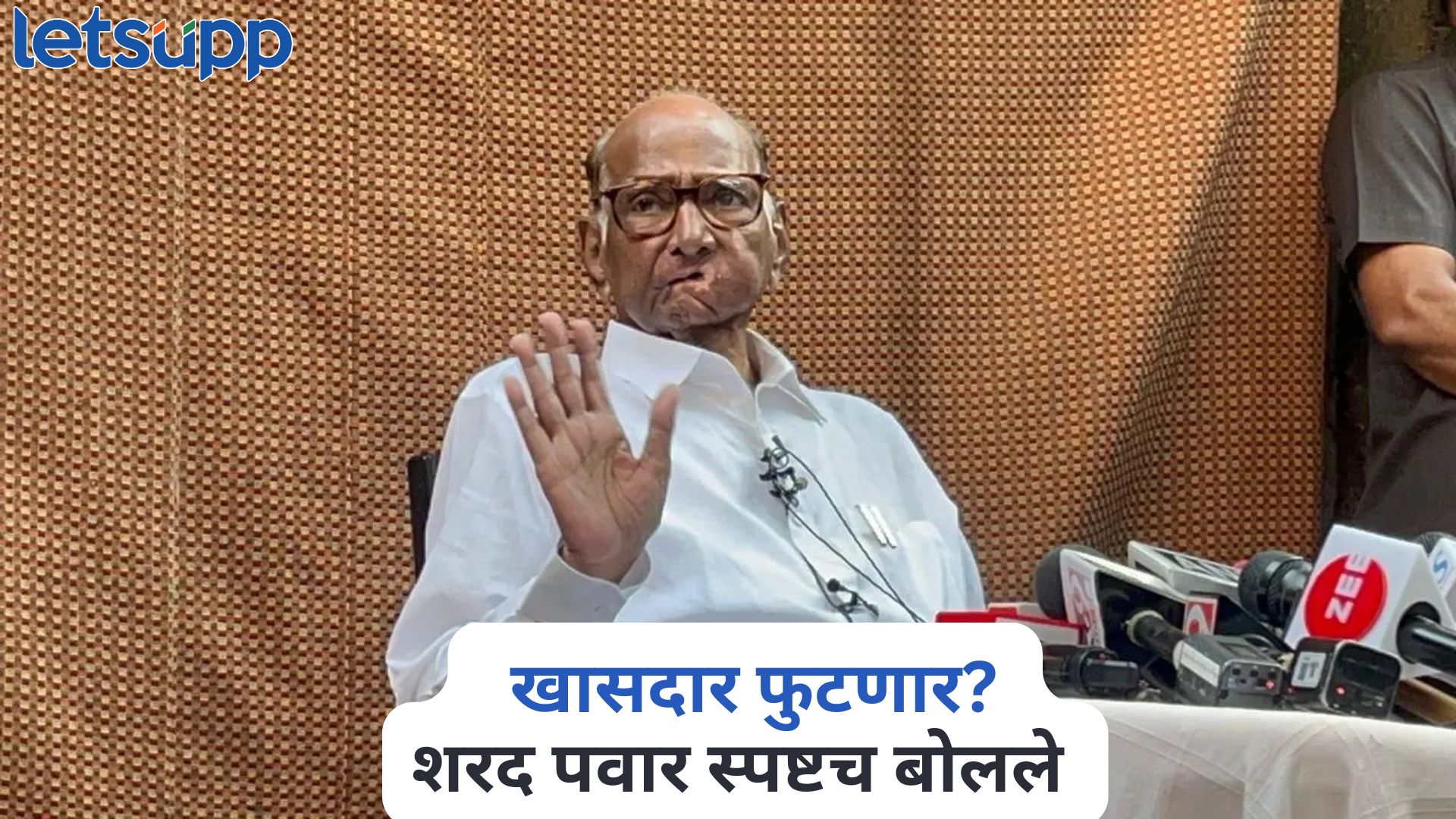 Sharad Pawar On Operation Tiger