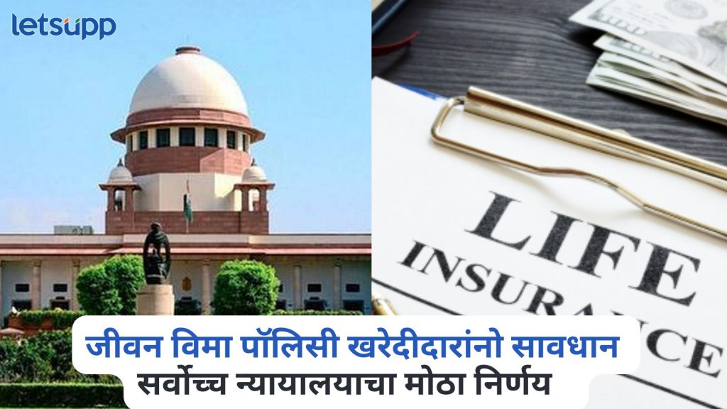 Supreme Court On Life Insurance Policy