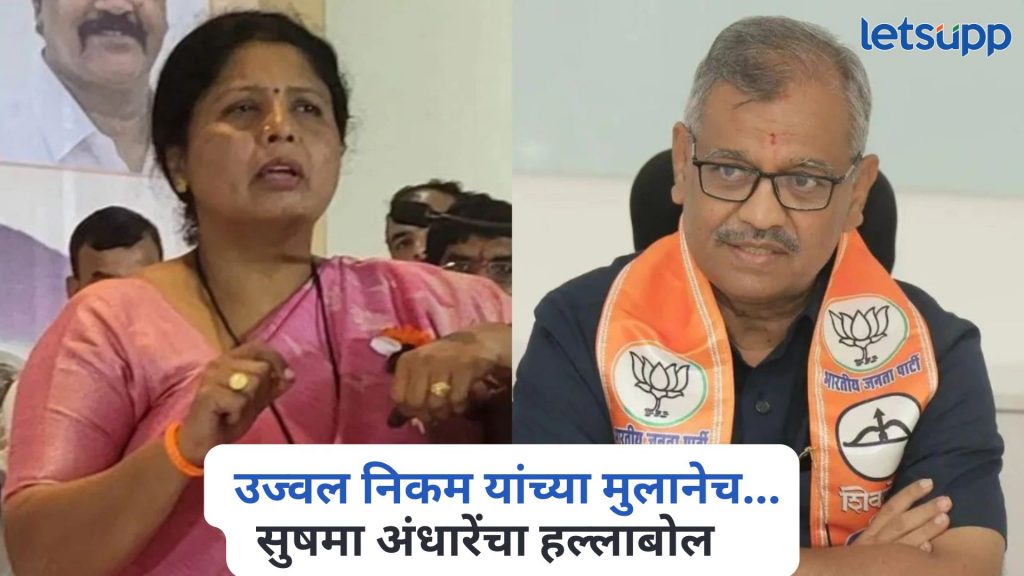 Sushma Andhare On Ujjwal Nikam