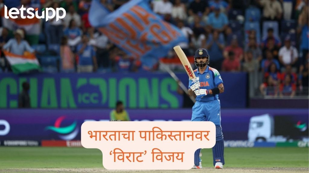 VIRAT Kohli India Beat Pak