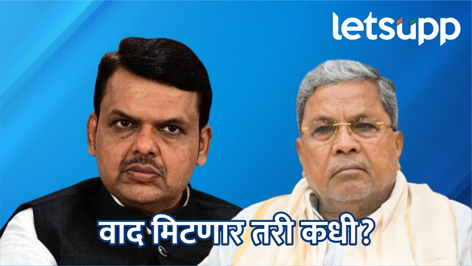 Devendra Fadnavis And Siddaramaiah